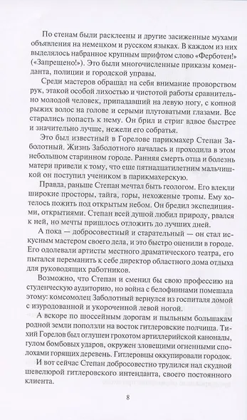 Следы на снегу. Голубой пакет. Их было четверо. Повести, рассказы - фото 6