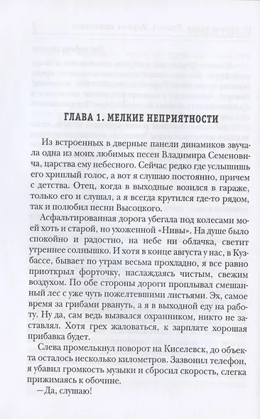 По кромке удачи. Кн. 1: Игра на выживание - фото 3