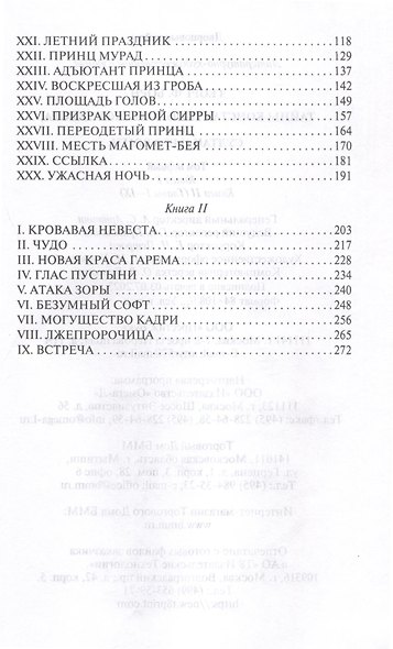 Тайны константинопольского двора или Султан и его враги. В 3-х томах (комплект) - фото 6