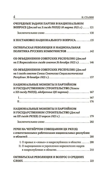 Марксизм и национальный вопрос - фото 3