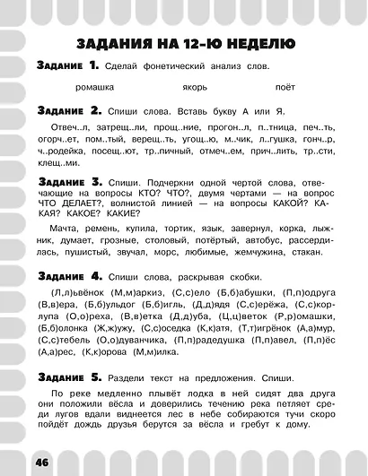 Математика. Русский язык. Чтение. Окружающий мир. 1 класс. Комбинированные летние задания. Читательский дневник - фото 11