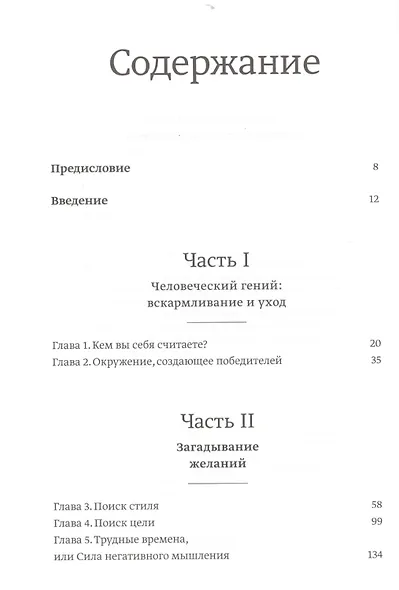 Мечтать не вредно. Как получить то, чего действительно хочешь - фото 4