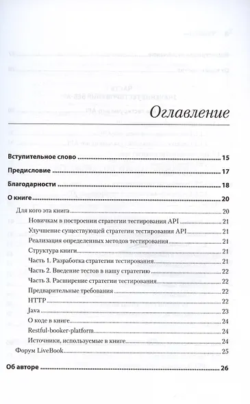 Тестирование веб-API - фото 10