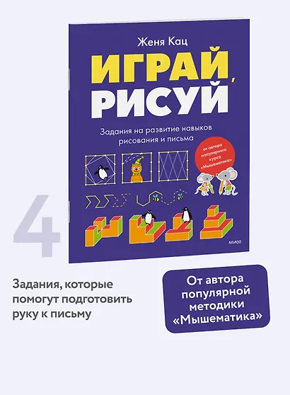 Играй, рисуй. Задания на развитие навыков рисования и письма - фото 4