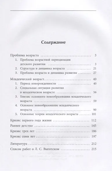 Вопросы детской психологии - фото 2