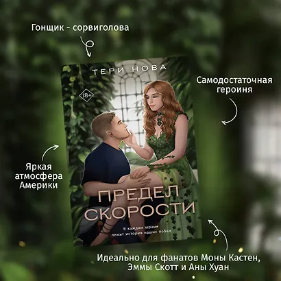 Предел скорости - фото 9