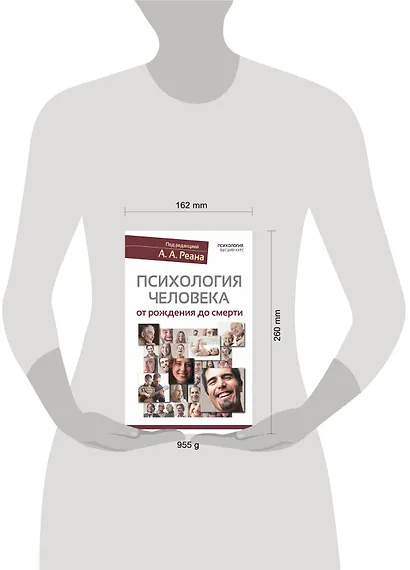 Психология человека от рождения до смерти - фото 3