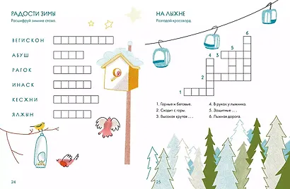 Зимушка-зима. Кроссворды, головоломки и другие снежные загадки - фото 8