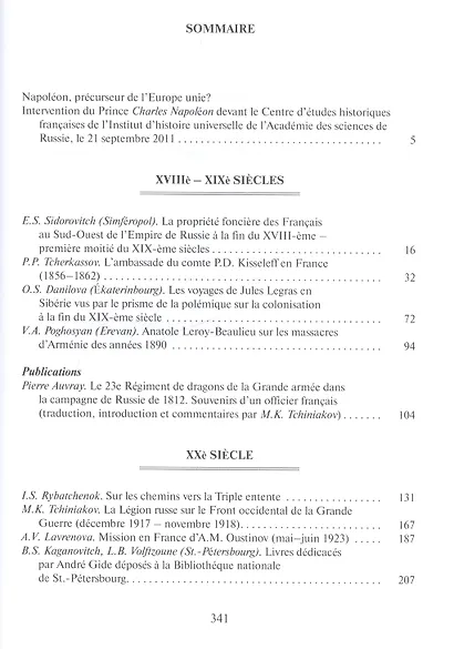 Россия и Франция. XVIII-XX вв. вып.11 - фото 4