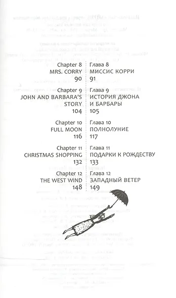 Мэри Поппинс. Mary Poppins: адаптированный текст для начинающих, с параллельным переводом +MP3 - фото 3