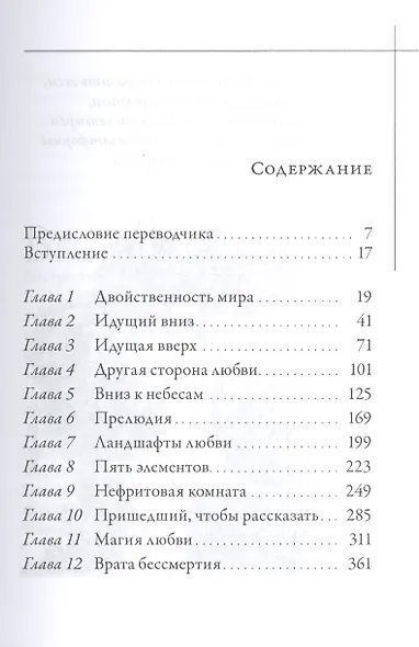 Летящие на лотосе, или Тайны Дао для двоих - фото 2