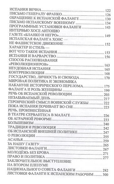 Стрелы фаланги: Избранные труды. 2-е изд., изм.и доп - фото 3