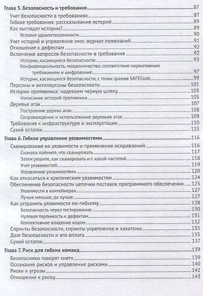 Безопасность разработки в Agile-проектах - фото 4
