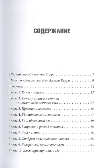 Начни худеть сейчас + аудиокурс гипнотерапии - фото 2
