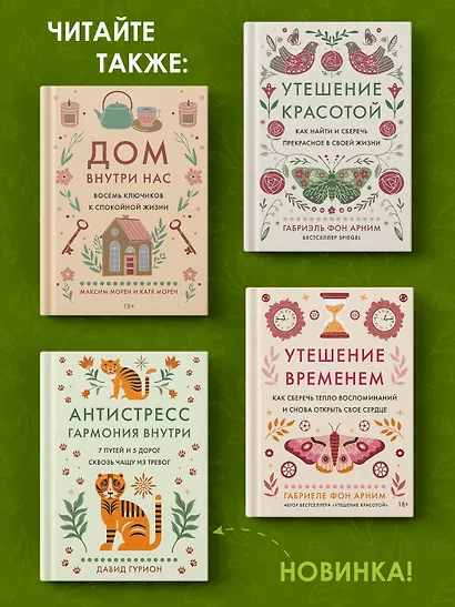 Утешение природой - фото 8