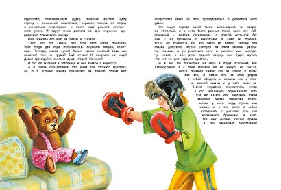 Большая книга рассказов (новое оформление) - фото 10