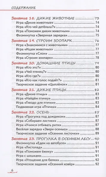 Как играть и заниматься с ребёнком от 0 до 3 лет. Гид для родителей - фото 6