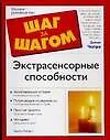 Экстрасенсорные способности - фото 1
