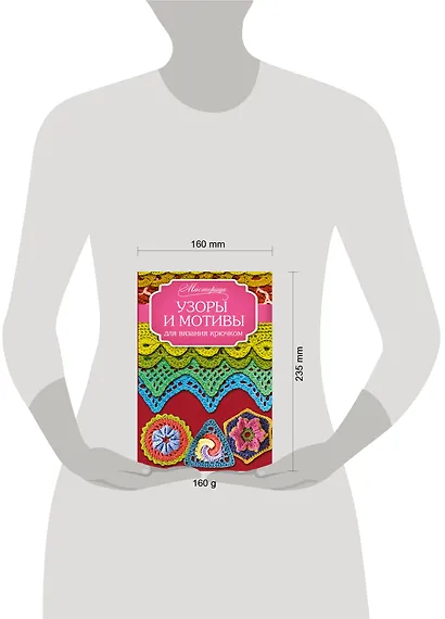 Узоры и мотивы для вязания крючком - фото 3