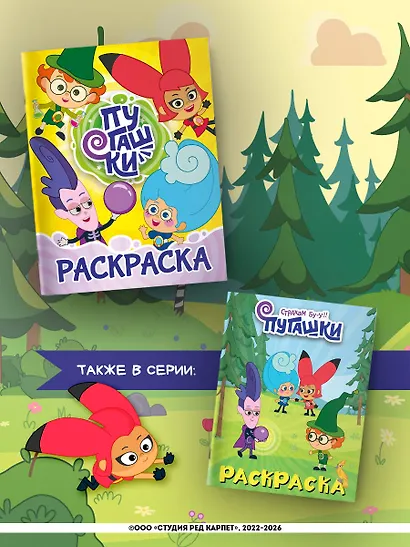 Пугашки. Раскраска (жёлтая) - фото 7