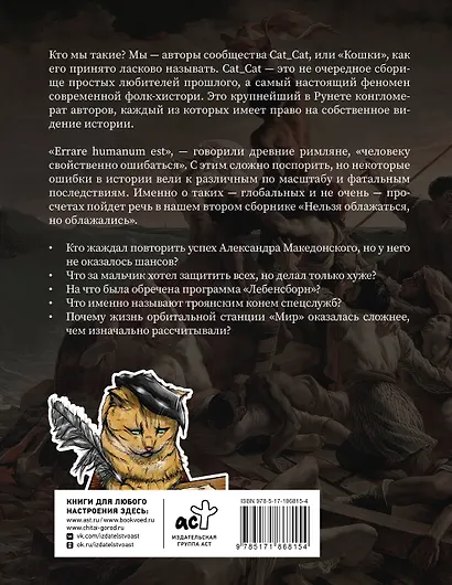 Нельзя облажаться, но облажались. Краткий курс исторического фиаско - фото 2