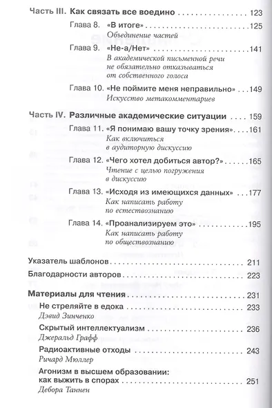 Как писать убедительно: Искусство аргументации в научных и научно-популярных работах - фото 3
