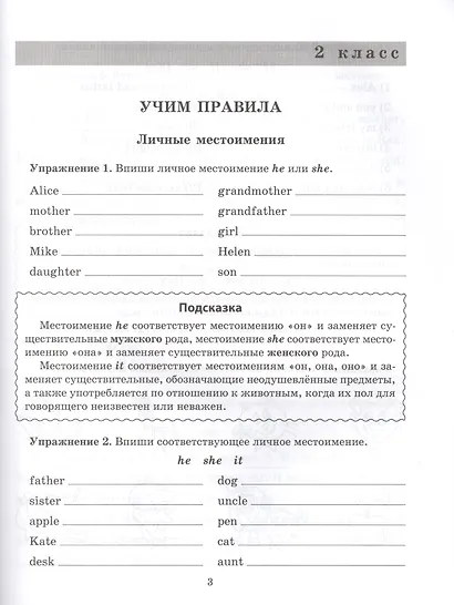 Практикум по английскому языку для младших школьников. 2-4 классы - фото 3