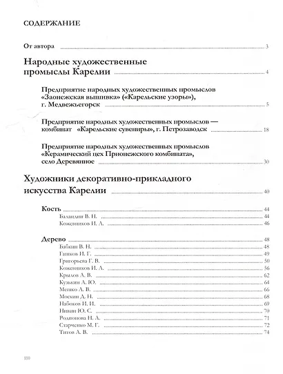 Декоративно-прикладное искусство Карелии в собрании музея-заповедника «Кижи». 1960-е - 2019 г. - фото 2