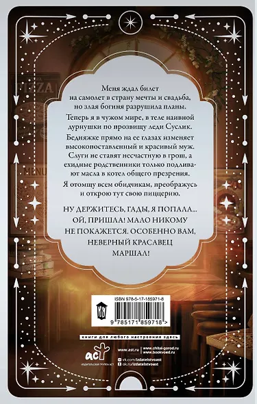 Жена неверного маршала - фото 2