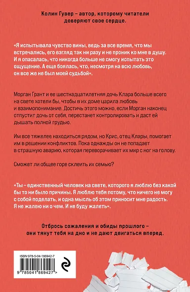 Сожалею о тебе - фото 2