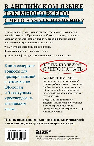 Английский в деталях. Изучаем тонкости языка с @VeryEnglish! - фото 2