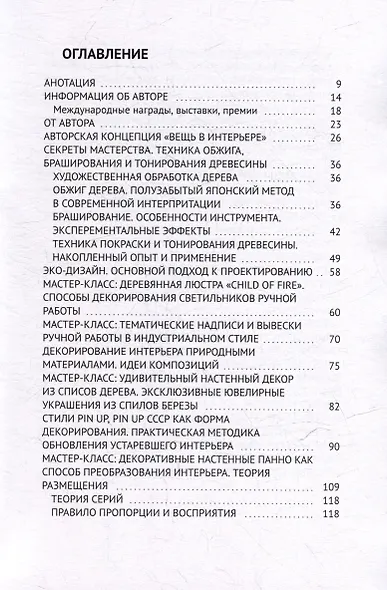 Вещь в интерьере: Авторские техники декорирования в дизайне интерьера - фото 3