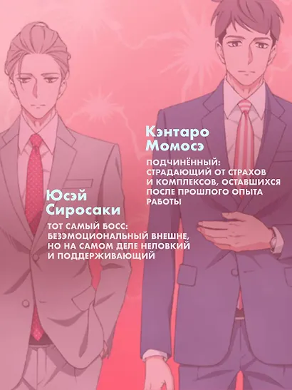 Мой новый босс - глупец. Том 1 (My New Boss is Goofy). Манга - фото 5