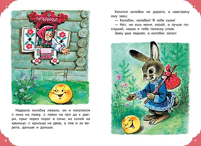 Читаем малышу в 1 год. Сказки, потешки, считалочки - фото 13