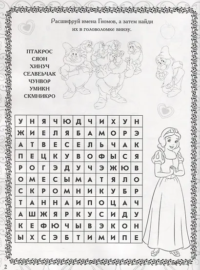 Принцесса Disney. РРР №1815. Растим Гения! - фото 3