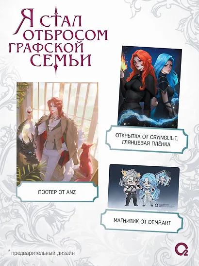 Я стал отбросом графской семьи. Том 4 (Я стал графским ублюдком). Новелла + официальный мерч - фото 3