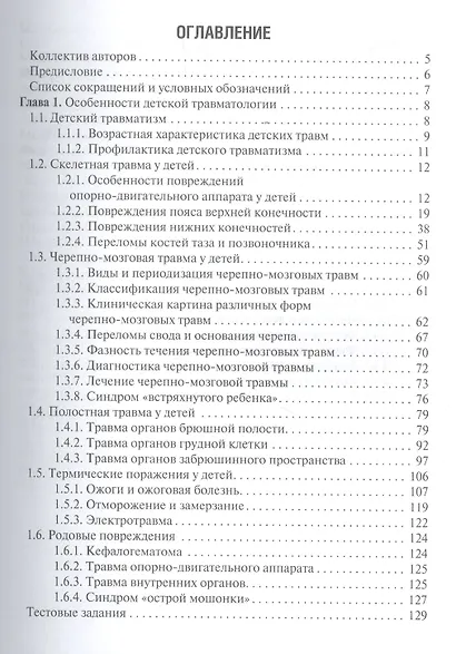 Травматология и ортопедия детского возраста - фото 2