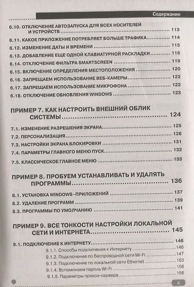 Windows 10 на примерах Практика практика и только практика (м) Алексеев - фото 4