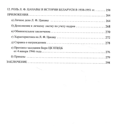 Шеф МГБ БССР Лаврентий Цанава: известный и неизвестный - фото 3