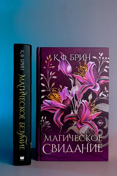 Магическое свидание - фото 8