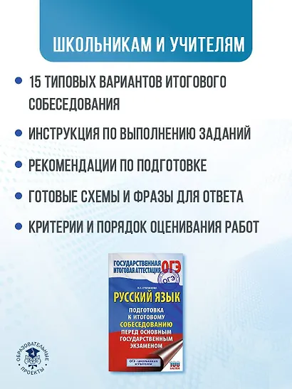 ОГЭ. Русский язык. Подготовка к итоговому собеседованию перед основным государственным экзаменом - фото 4