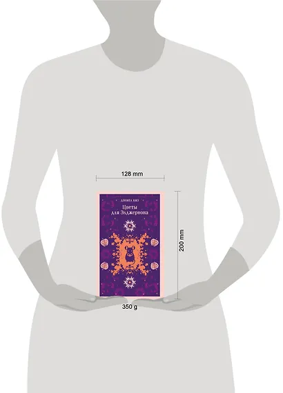 Цветы для Элджернона - фото 11