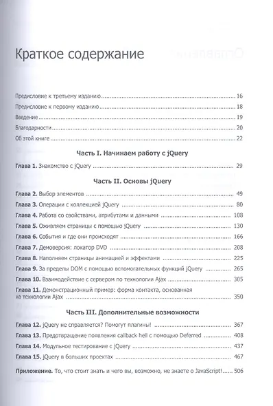jQuery в действии. 3-е издание - фото 2