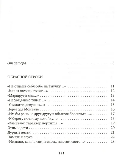 Между нынче и когда-то - фото 2