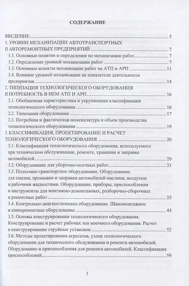 Оборудование для техобслуживания и ремонта автомобилей: учебное пособие - фото 2