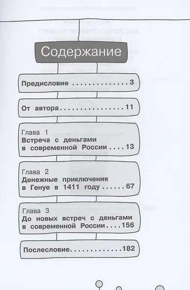 Как деньги гуляли по миру. Итальянская история - фото 2