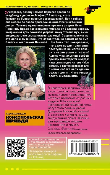 Мадам Белая Поганка - фото 2