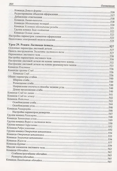 Самоучитель КОМПАС-3D V19 - фото 15