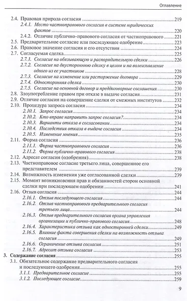 Общие положения о сделке: комментарий к статьям 153-181.5 и 190-194 ГК РФ. - фото 8