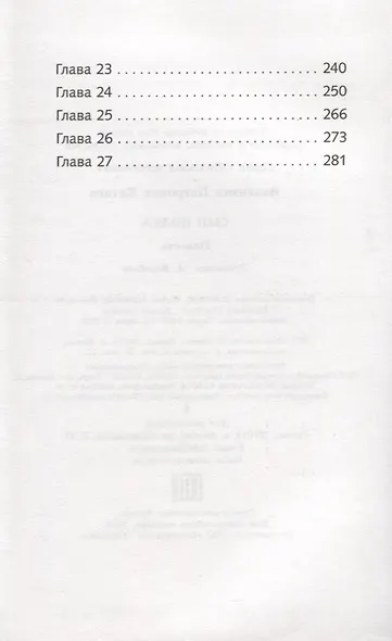 Сын полка - фото 3